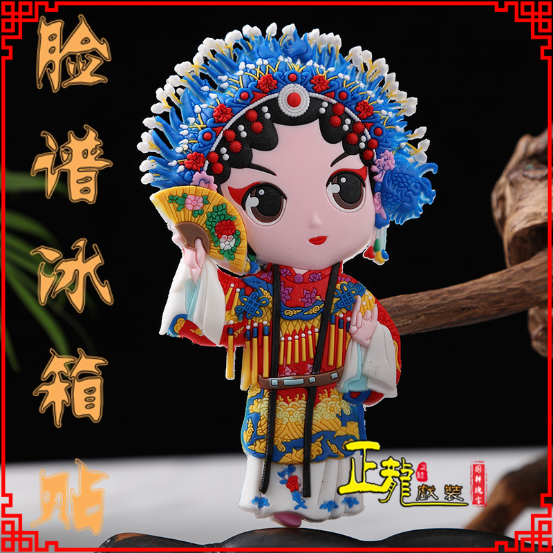 下关京剧脸谱创意人物冰箱贴磁性贴中国特色纪念礼品
