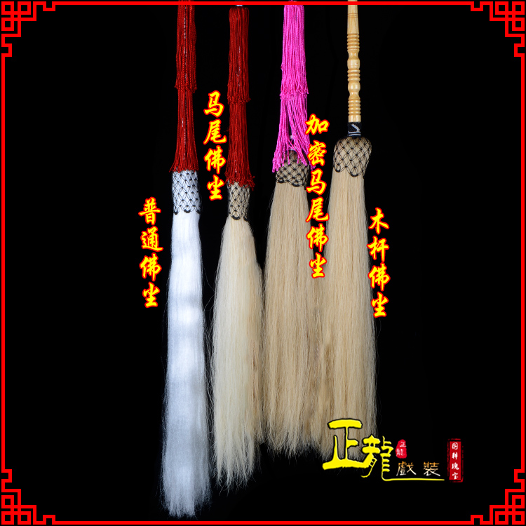 下关戏曲道具舞台演出太监拂尘太极拂尘甩子 佛尘