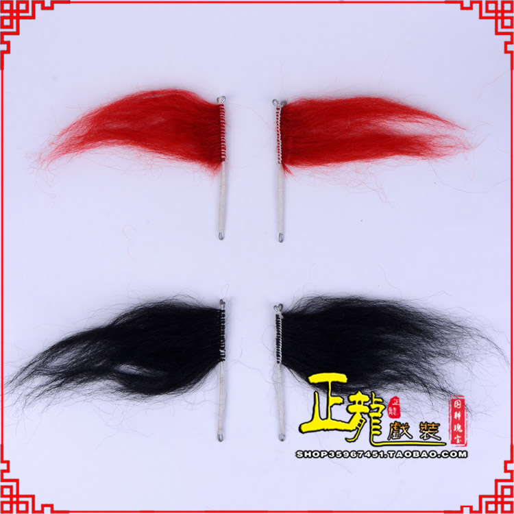 下关髯口老生武生花脸鬂发 牛尾耳毛