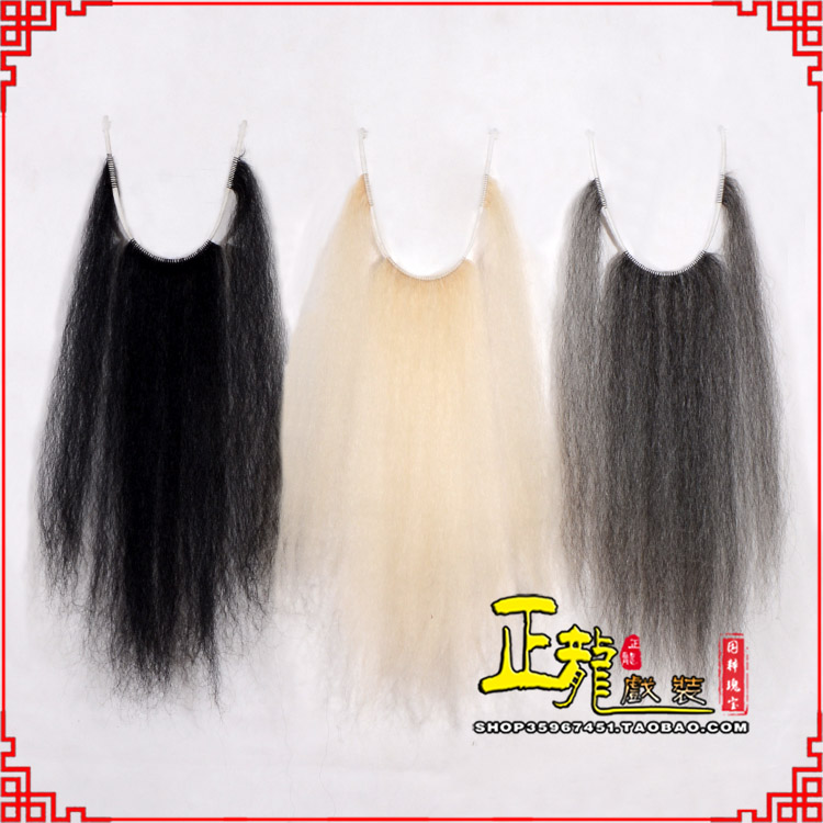 下关京越剧戏曲髯口口面戏曲胡子三绺髯三髯黑三 牛尾三柳